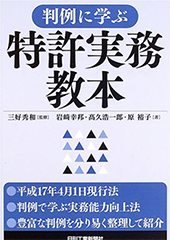 特許実務教本