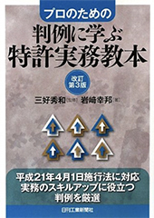 特許実務教本　改訂第３版